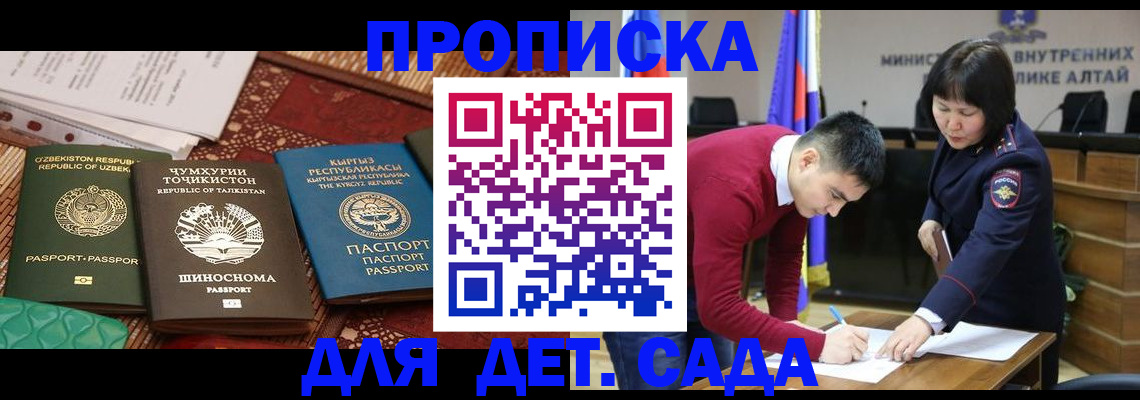 временная прописка в Абазе